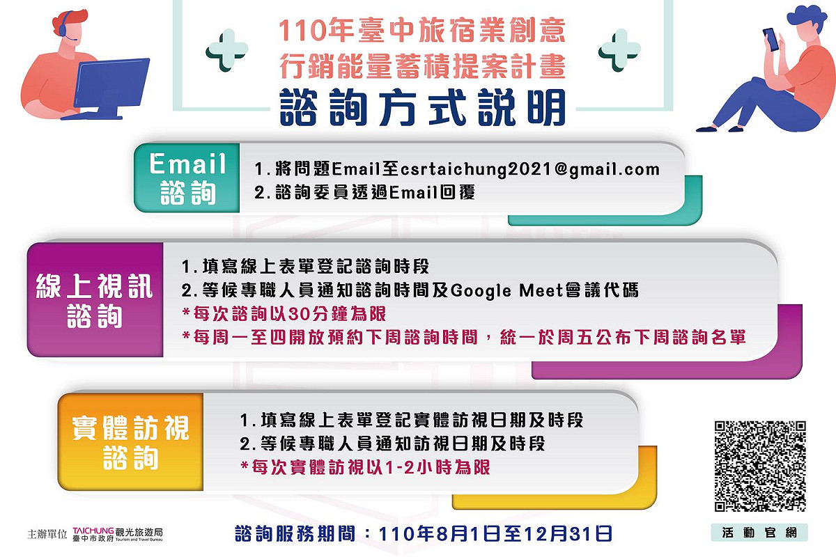 市府為鼓勵計畫落實，聘請多元面向專家組成諮詢服務團隊。 台中市政府/提供