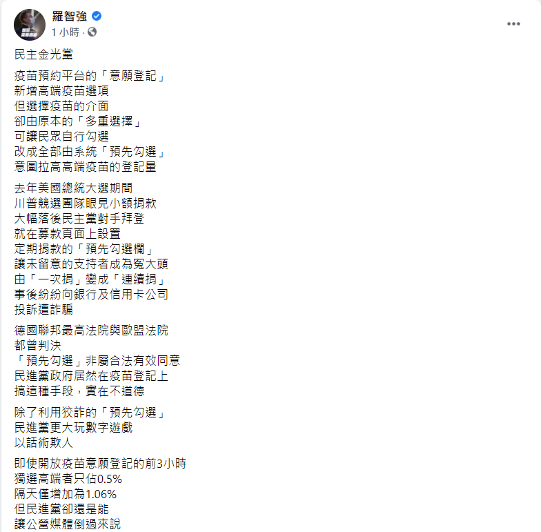 羅智強的臉書貼文。 圖: 翻攝自羅智強臉書