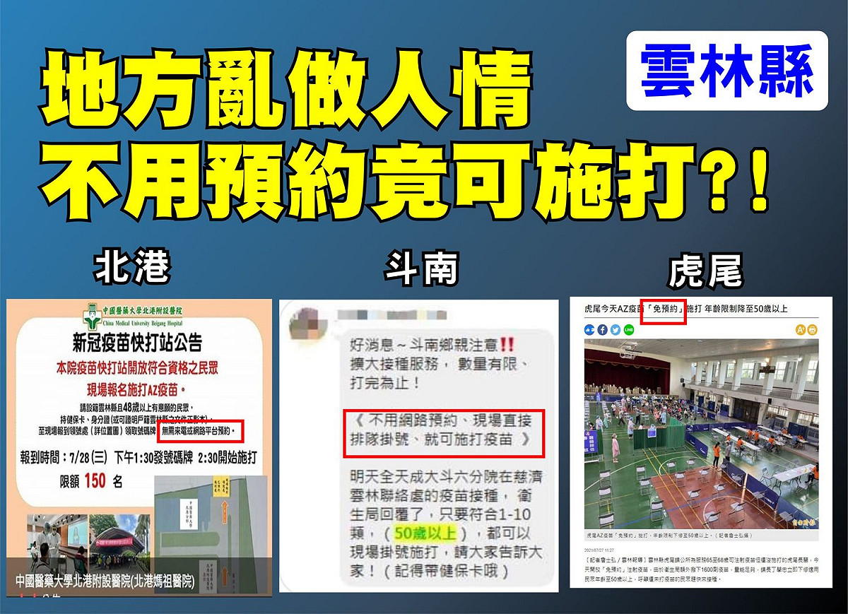 民進黨團指控，地方政府不用預約就能施打疫苗。 圖：民進黨團提供