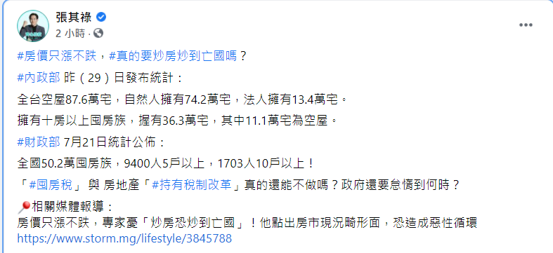 張其祿臉書貼文。 圖: 翻攝自張其祿臉書