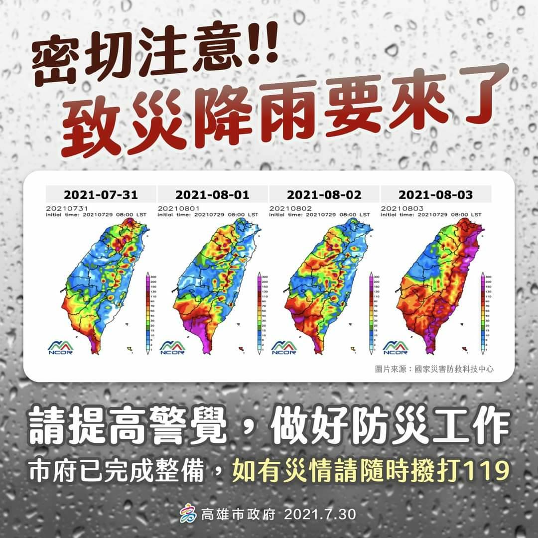 陳其邁臉書提醒週末致災降雨要來了。 圖：翻攝陳其邁臉書