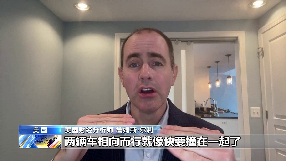 美國分析師詹姆斯爾利將兩黨爭論「債務上限」問題，比喻為「膽小鬼遊戲」 圖: 翻攝自環球網