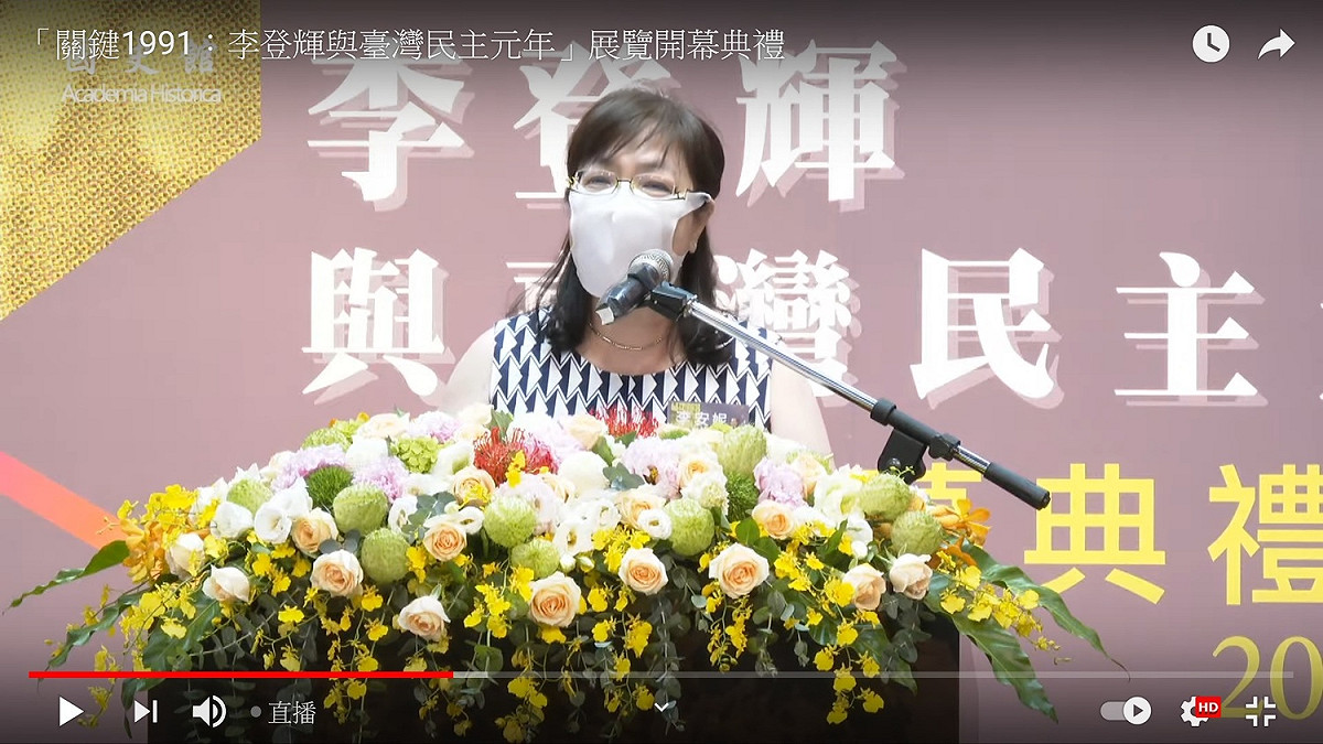 李登輝女兒李安妮 圖：國史館youtube