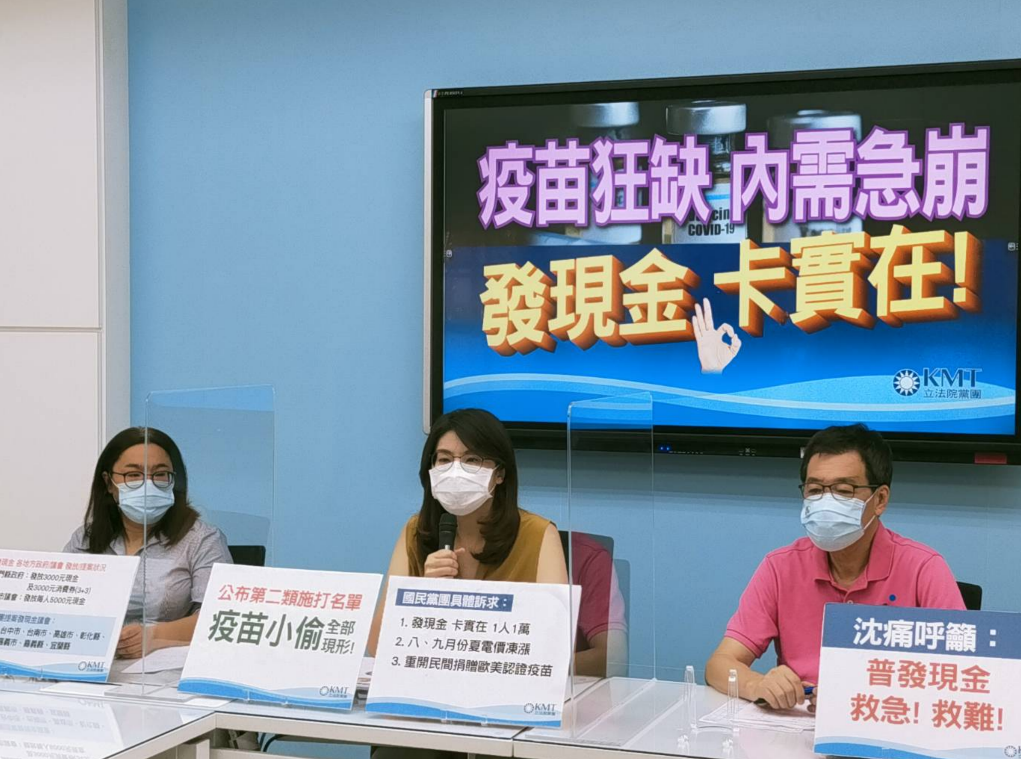 國民黨團再度疾呼普發現金，救急、救難。 圖:國民黨團提供