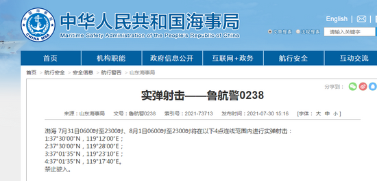 解放軍宣布7/31及8/1在渤海海域進行實彈射擊訓練。 圖：翻攝中國海事局官網