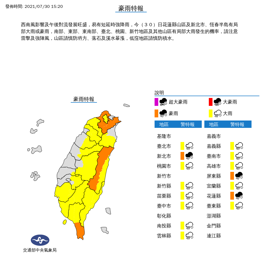 氣象局持續對15縣市發布豪雨、大雨特報。 圖：中央氣象局/提供