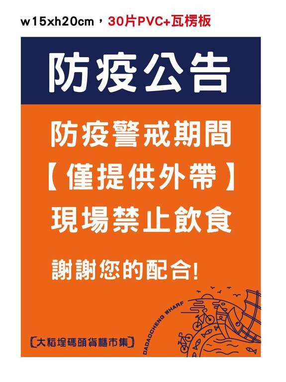 場域內各商家張貼警語。 圖：水利處／提供