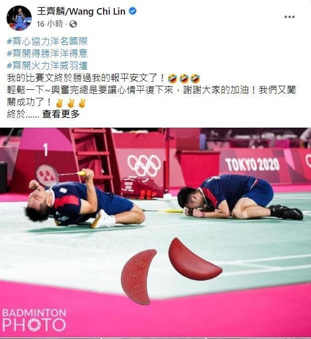 王齊麟和李洋每次在贏球後都會跪地慶祝，姿勢有如拜拜擲筊時「一正一反」的聖筊。 圖：翻攝王齊麟臉書