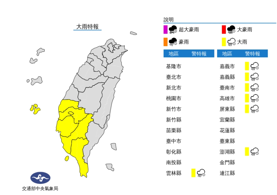 西南風影響，易有短延時強降雨，雲林以南、澎湖地區有局部大雨發生的機率，請注意雷擊及強陣風。 圖/中央氣象局