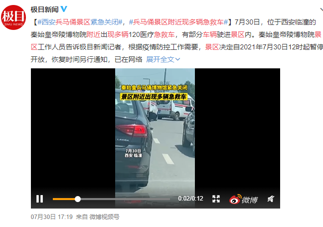 中媒指出，位於西安臨潼的秦始皇帝陵博物院附近出現多輛救護車，有部分車輛駛進景區內。 圖：翻攝微博