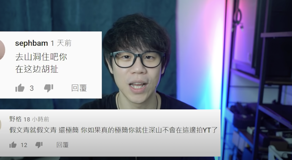 Youtuber「林辰」解析極簡的定義。 圖：翻攝Youtube／林辰
