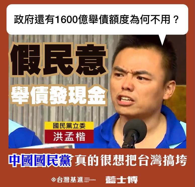藍士博批國民黨利用假民調企圖迫使政府舉債、普發現金，「這個黨真的想要把台灣搞垮？」 圖：翻攝自藍士博臉書