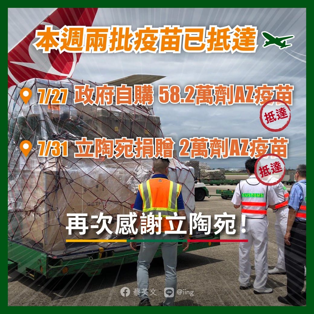 蔡英文在臉書發文再次感謝立陶宛捐贈2萬劑AZ疫苗。 圖：翻攝自蔡英文臉書