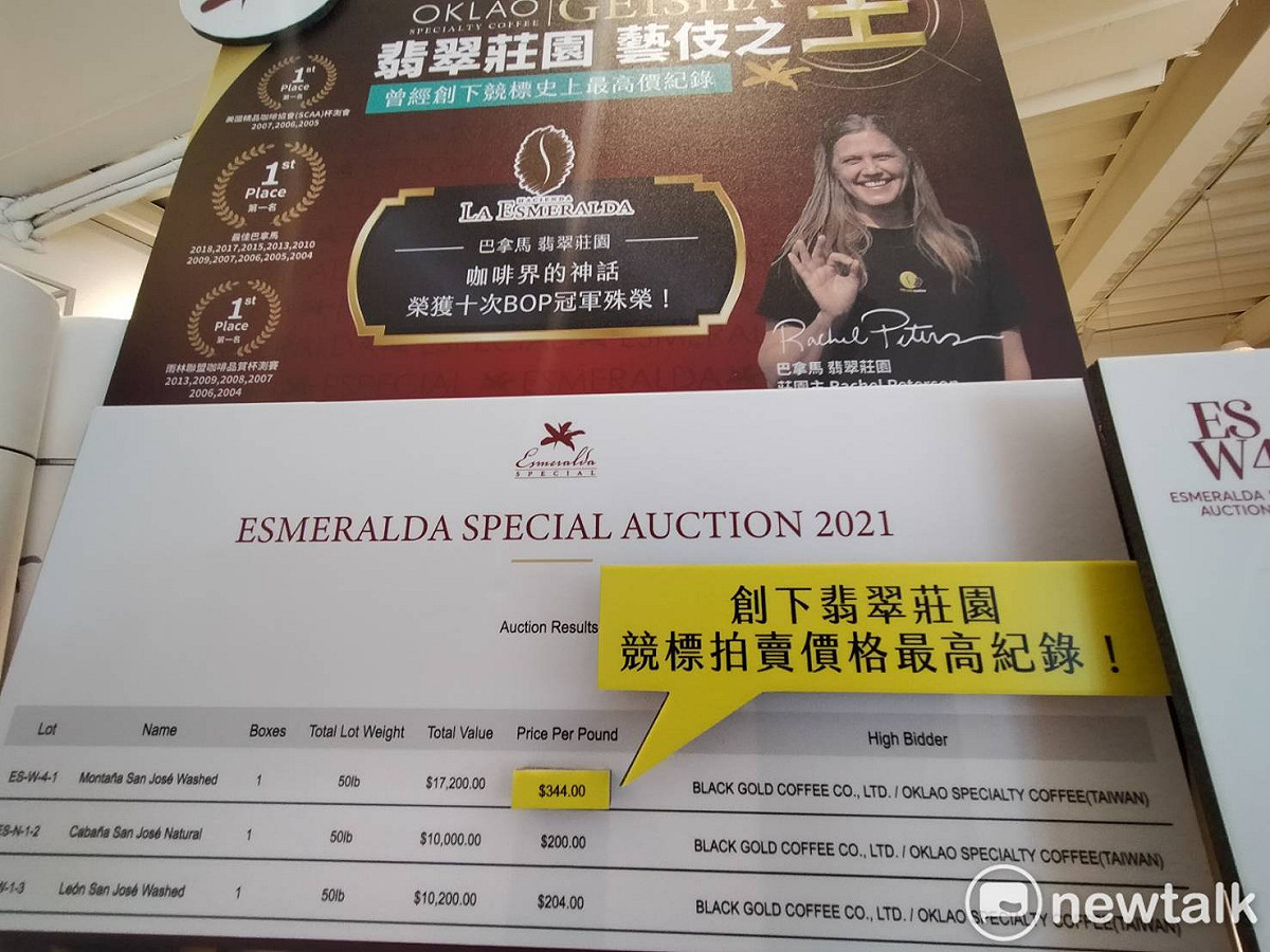 有藝伎咖啡之王美譽的「巴拿馬翡翠莊園」，今年度的標王由台灣知名精品咖啡歐客佬以每磅344美元拿下。 唐復年/攝