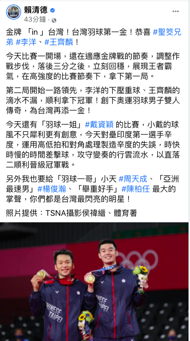 副總統賴清德臉書貼文說，聖筊兄弟展現王者霸氣，在高強度比賽節奏下，為台灣再添一金。 圖：取自賴清德臉書