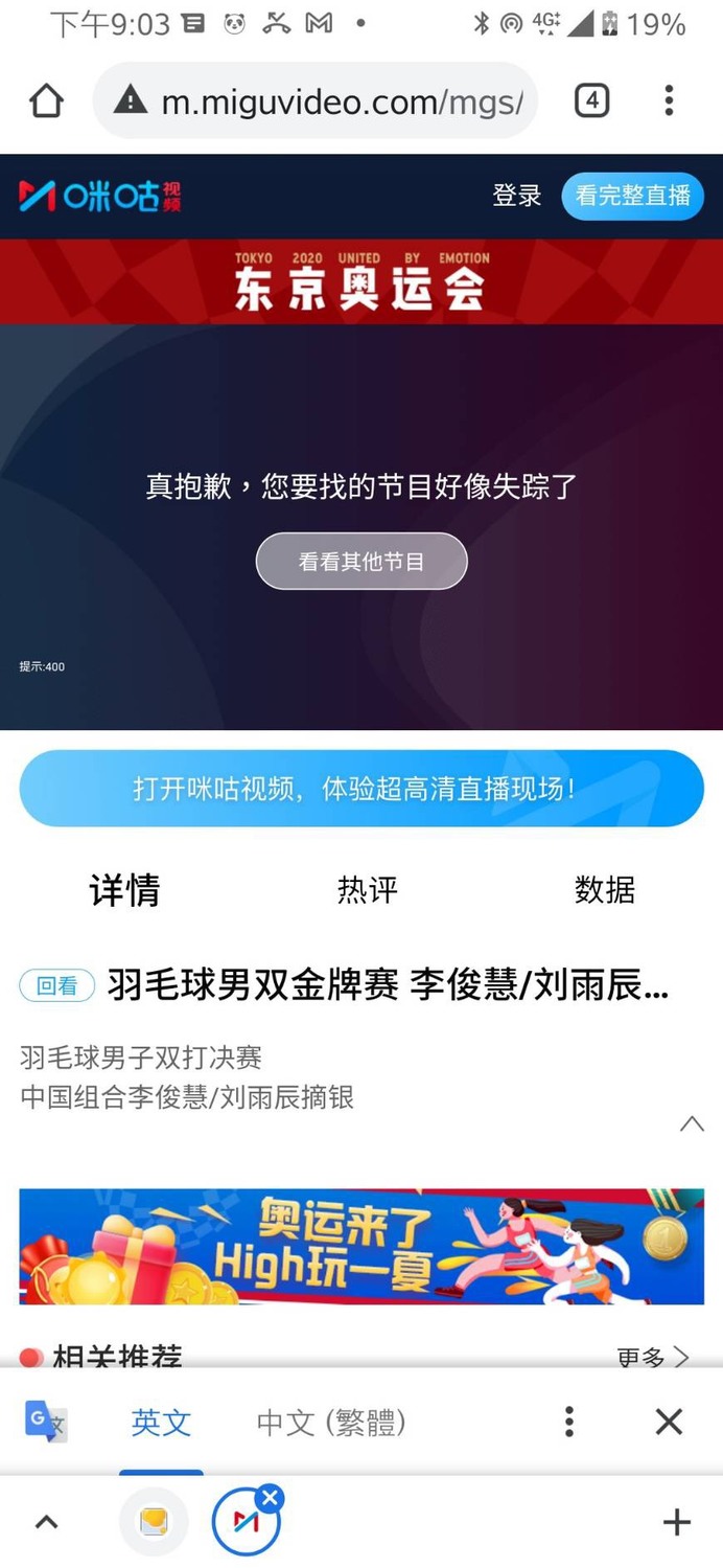 羽球男雙金牌戰，中國「雙塔」劉雨辰與李俊慧輸給台灣「麟洋配」王齊麟與李洋，僅獲得銀牌，賽後被中國網友罵翻，大陸轉播網路平台甚至直接切掉轉播。 圖：翻攝自咪咕視頻
