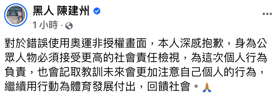 黑人陳建州臉書道歉內容。 圖：擷取自黑人陳建州臉書