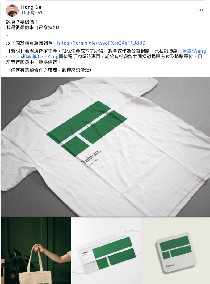 設計師Hong da將「新國旗」合成出一系列的周邊 精美設計讓網友叫好  圖：翻攝Hong da 臉書