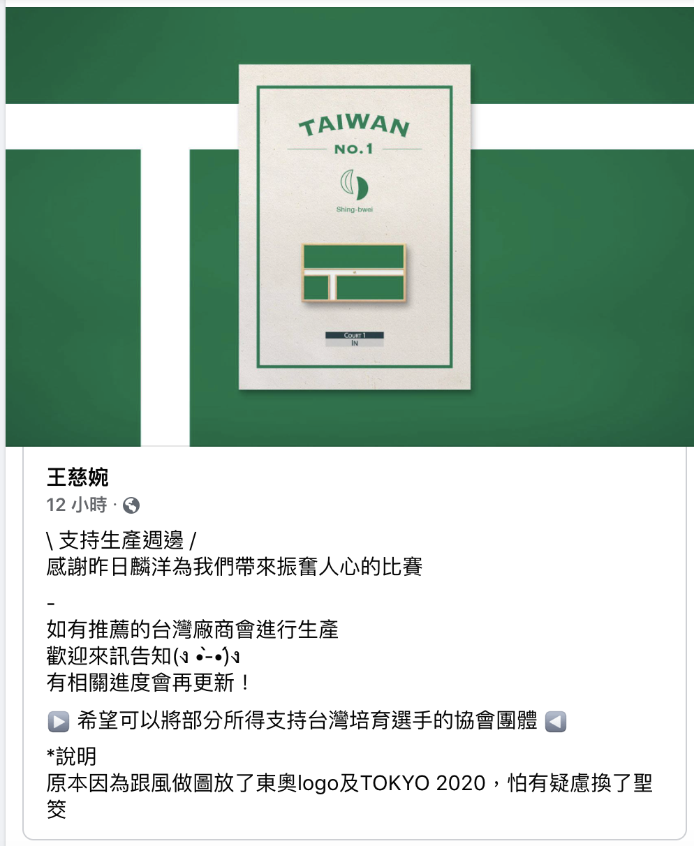 設計師 王慈婉 有創意的將「新國旗」合成徽章樣式 圖：翻攝王慈婉臉書