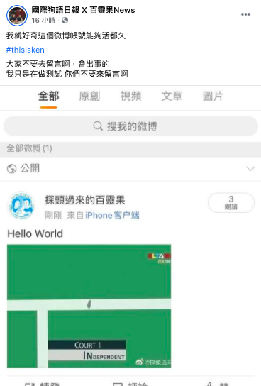 百靈果NEWS實測致勝球截圖po在微博，帳號能活多久。 圖：翻攝自百靈果NEWS臉書
