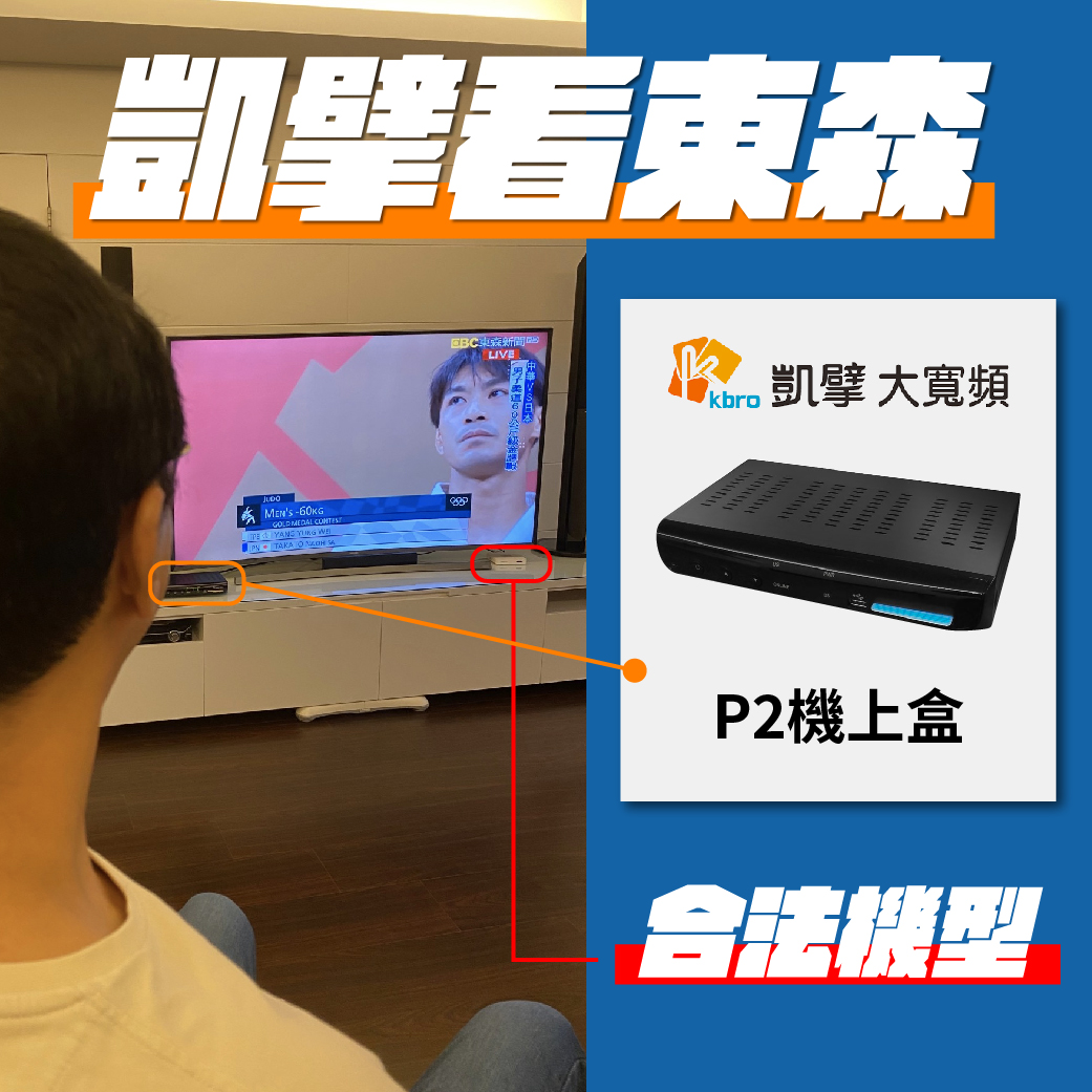 國民黨前主席朱立倫看奧運被質疑涉用非法機上盒，朱立倫辦公室出面澄清。 圖：朱立倫辦公室 / 提供