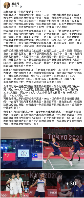 謝金河臉書發文。 圖：翻攝 謝金河 臉書