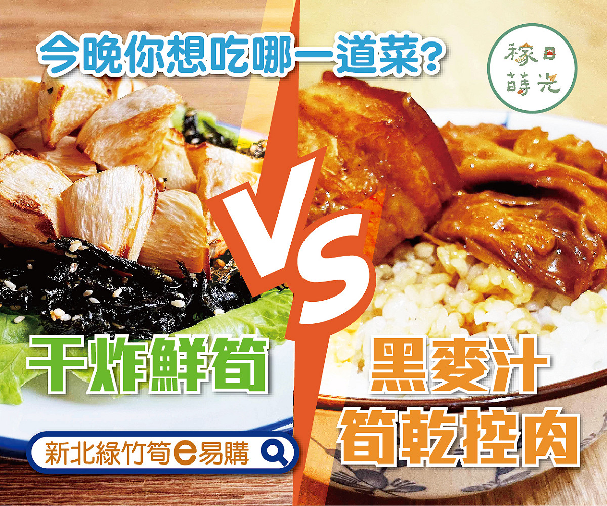 綠竹筍網路活動宣傳圖 圖：新北市農業局提供