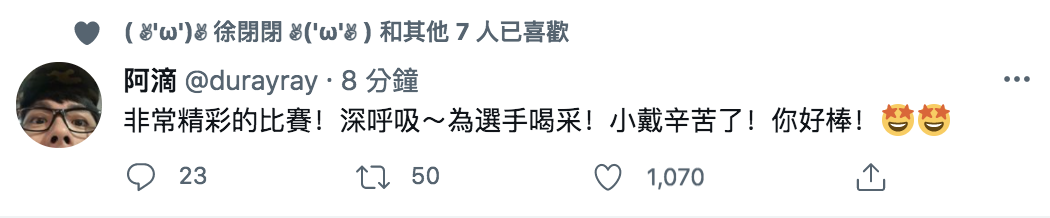 知名youtuber阿滴也在推特發文「小戴辛苦了」 圖：翻攝推特