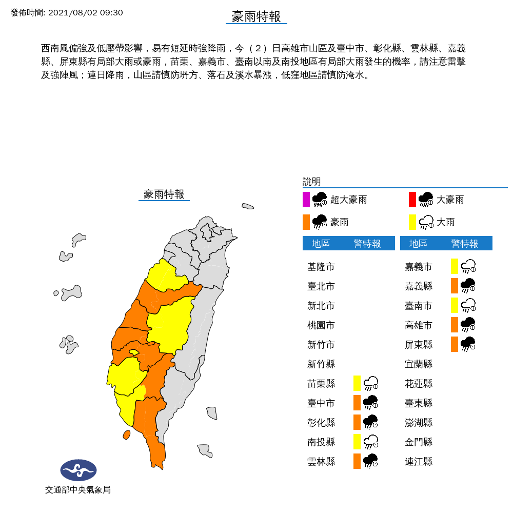 由於西南風及低壓帶影響，氣象局對10縣市發布豪雨、大雨特報。 圖：中央氣象局／提供
