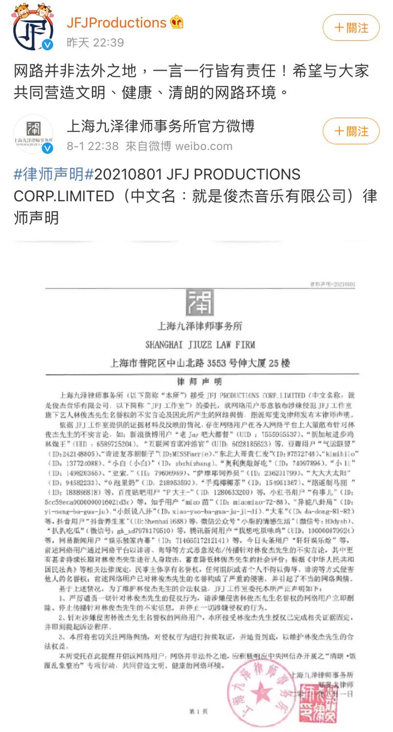 林俊傑所屬的JFJ Productions在微博發出律師聲明回應。 圖：翻攝自微博