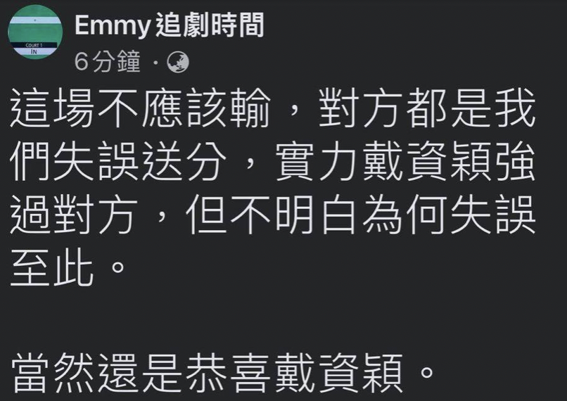 Emmy賽後檢討戴資穎全文。 圖：翻攝臉書／Emmy