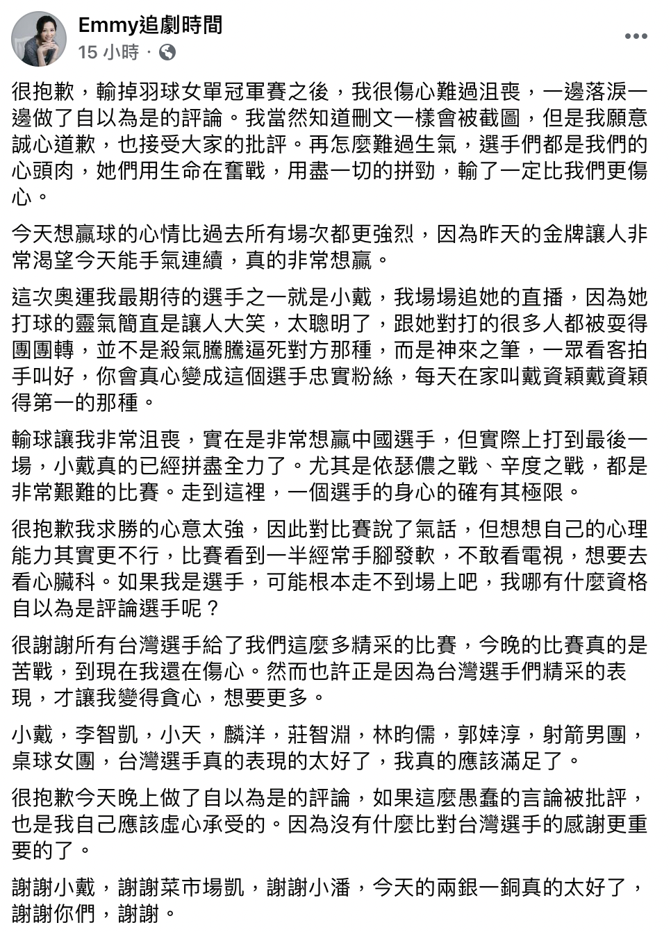 「Emmy」道歉全文。 圖：翻攝臉書／Emmy