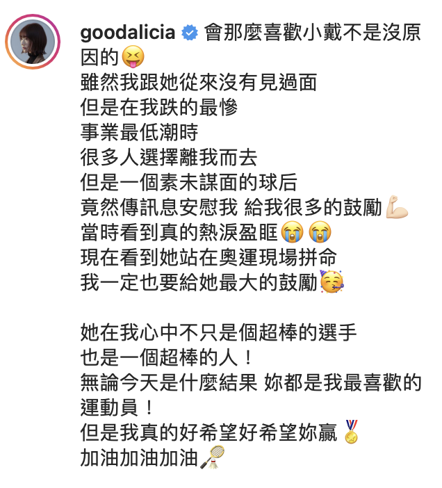 愛莉莎莎全文。 圖：翻攝IG／愛莉莎莎