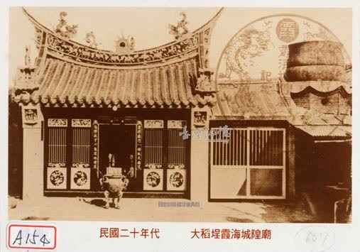 民國二十年代大稻埕霞海城隍廟。 圖：國家圖書館 臺灣記憶／提供
