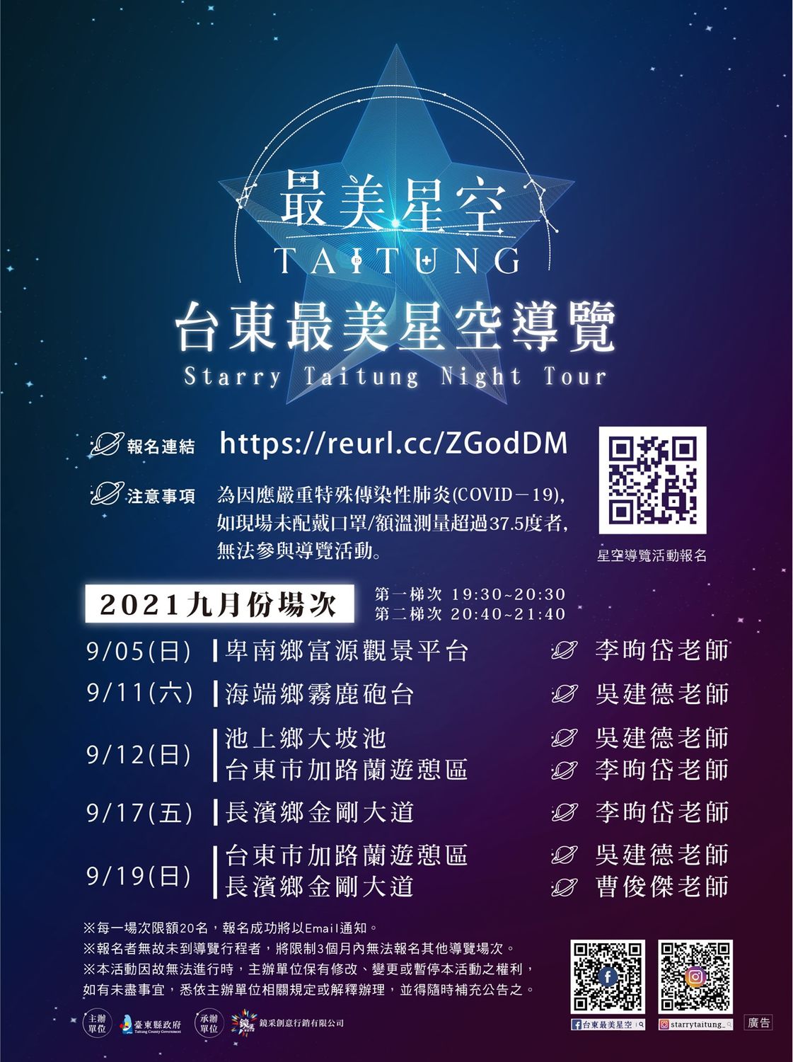 台東最美星空導覽9/19之前場次一覽表。 圖：取自台東最美星空臉書