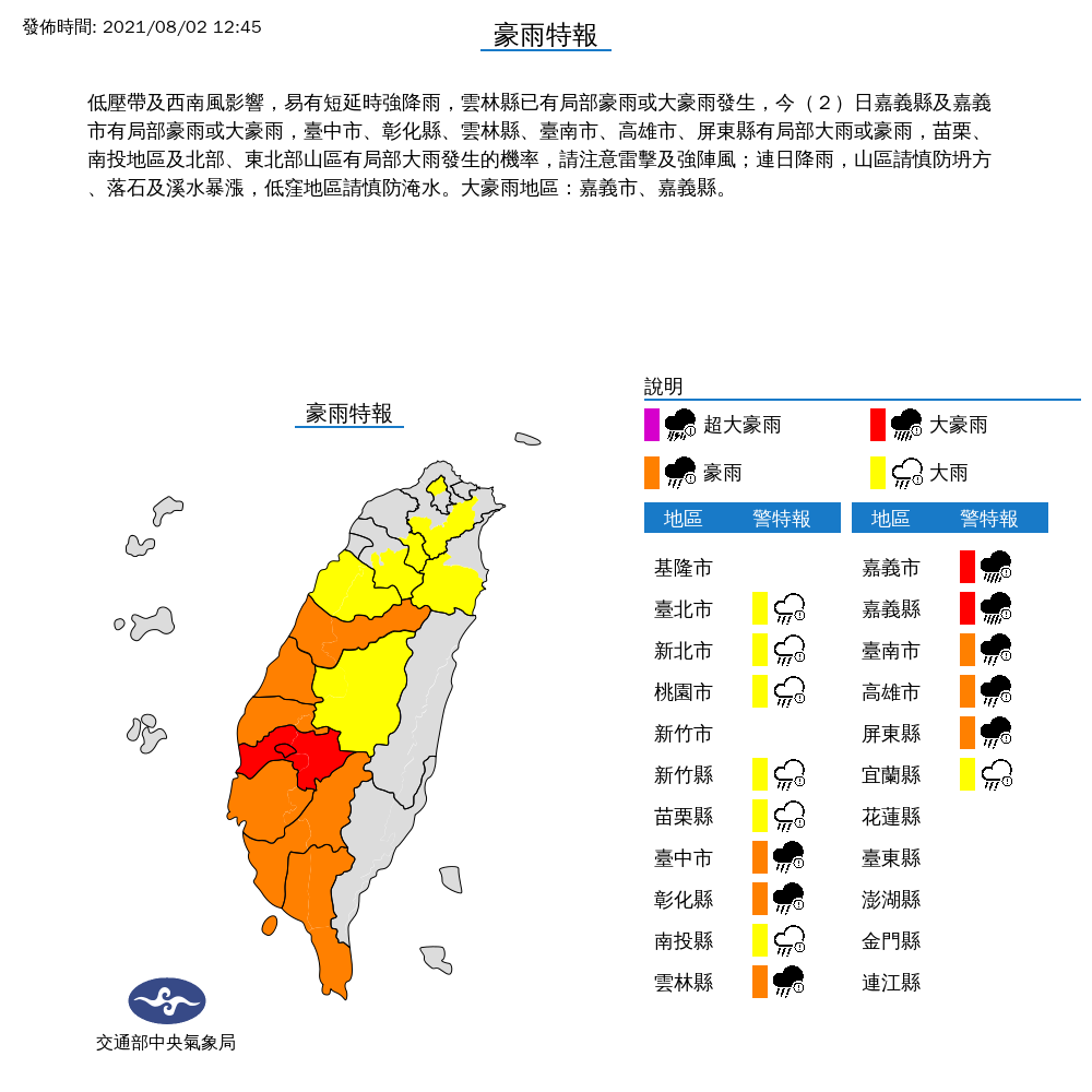 由於西南風及低壓帶影響，氣象局擴大發布豪雨、大雨特報。 圖：中央氣象局／提供