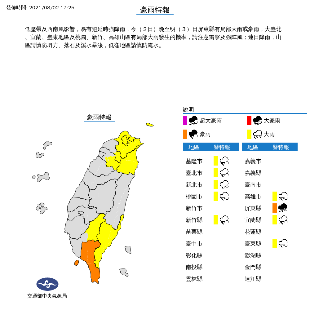 氣象局對9縣市發布豪雨、大雨特報。 圖：中央氣象局/提供
