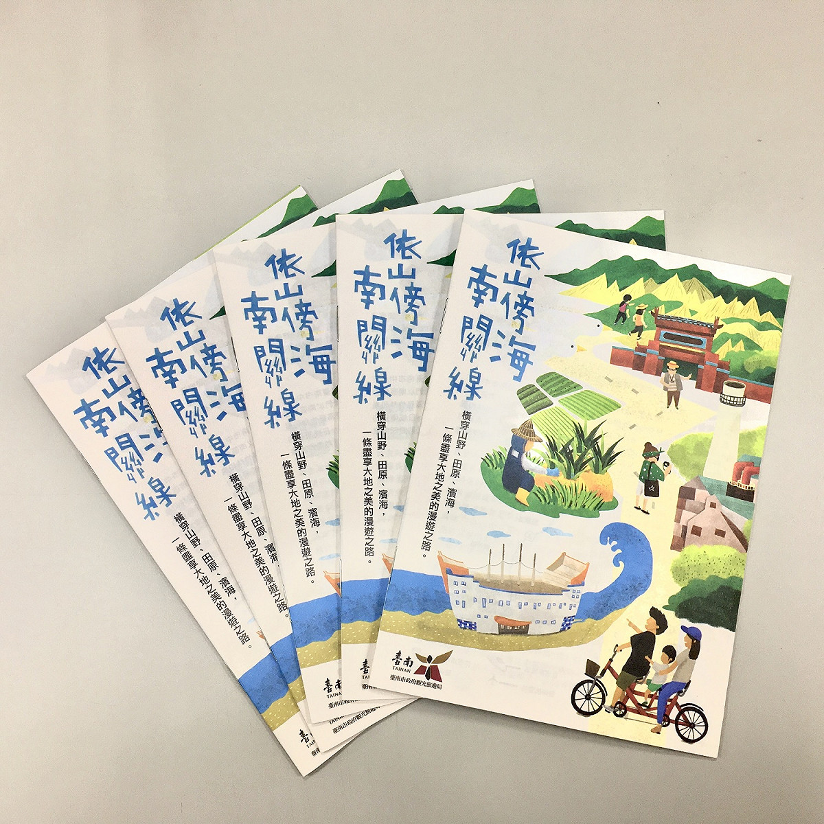 依山傍海南關線手冊。 圖：台南觀旅局／提供