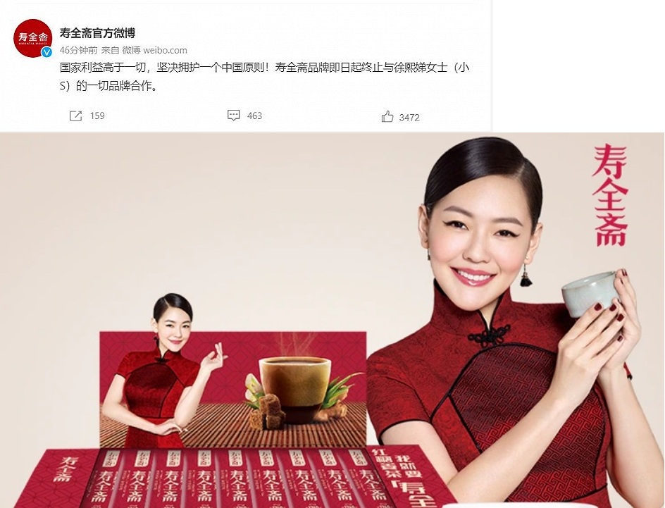 小S挺台灣出戰東奧國手，中國代言品牌急切割終止合作。 圖：翻攝「壽全齋」微博、網路商店(新頭殼合成)