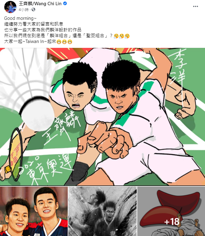 王齊麟在臉書貼出了粉絲創作，釣出不少網友回應。 圖：擷取自王齊麟臉書