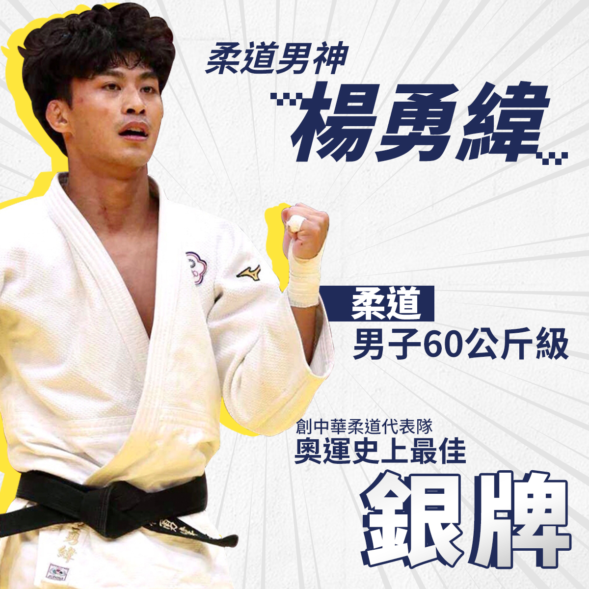 台中子弟楊勇緯拿到奧運金牌，可以得台中市頒發的激勵金200萬元。 台中市政府/提供