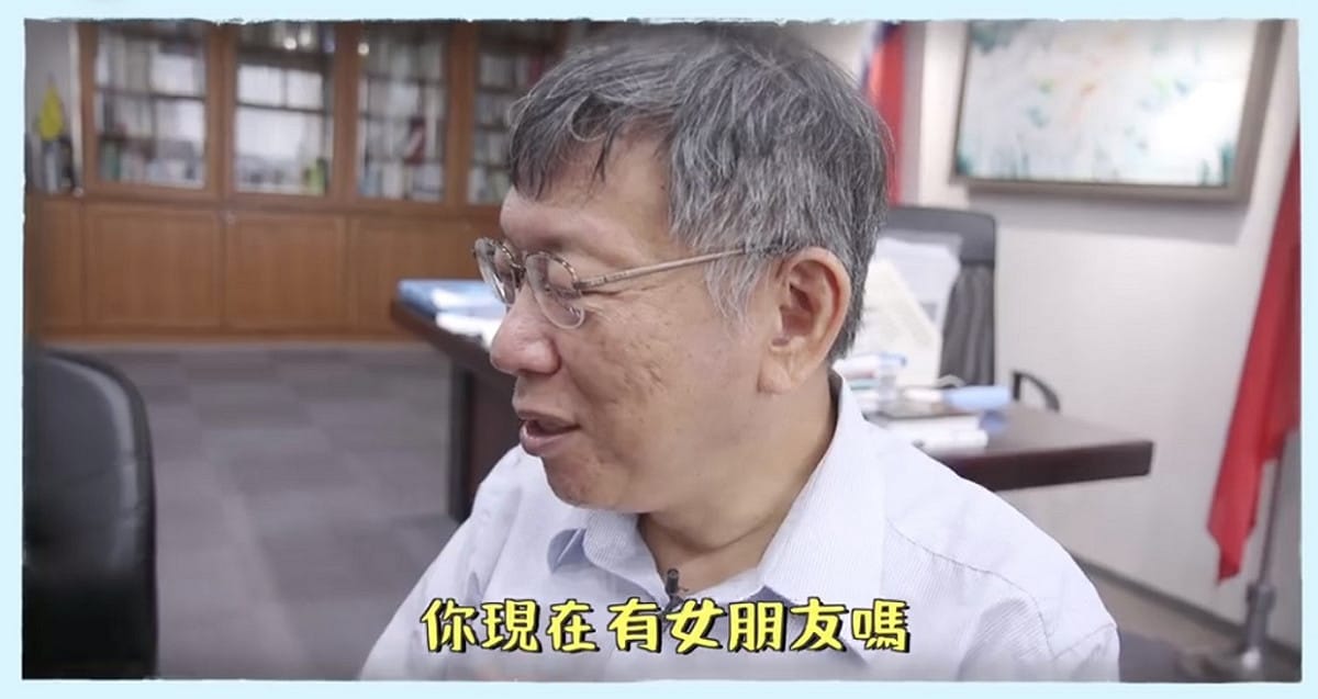 柯文哲詢問「台灣蝶王」王冠閎，你現在有沒有女朋友 截取自柯文哲臉書