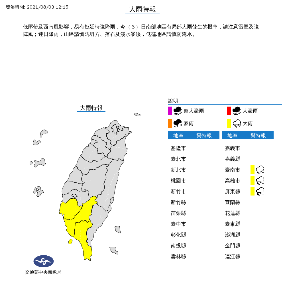 氣象局對南部3縣市發布大雨特報。 圖：中央氣象局／提供