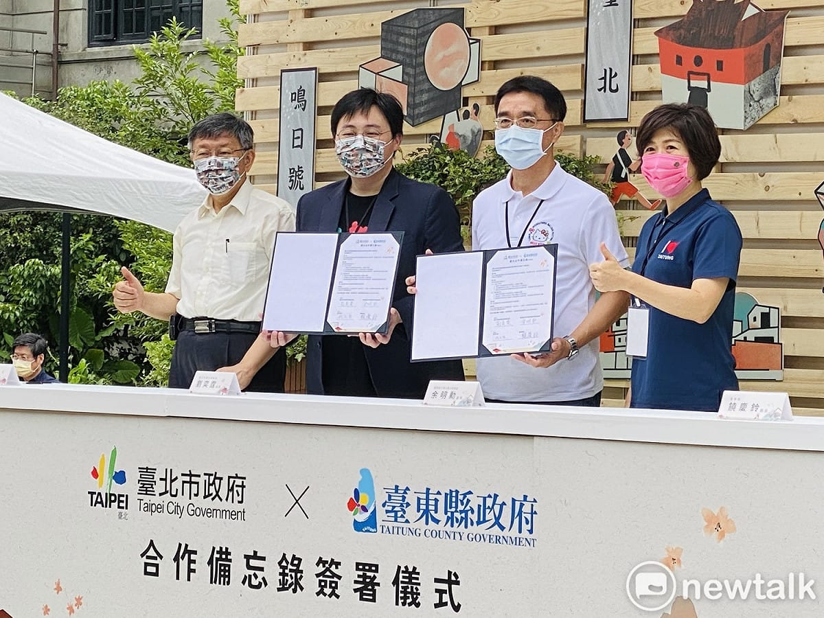 台北市、台東縣簽署MOU。 圖：周煊惠 / 攝