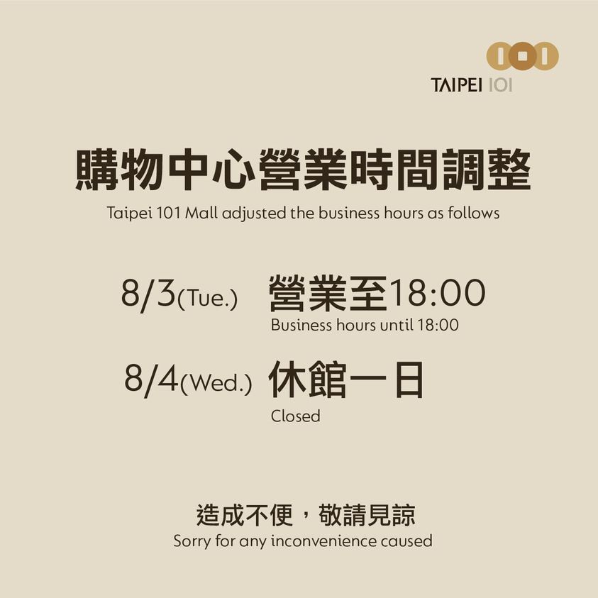 台北101傳員工染疫，今晚安排休館清消，明天停業1天。 圖：翻攝TAIPEI 101 MALL 台北 101 購物中心臉書