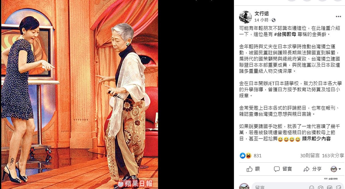 臉書網友文行遠po出的小S（圖左）曾與力主台獨的旅日台僑金美齡尬舞的照片，網友猛虧以前都誤會小S了。 圖：翻攝自文行遠臉書