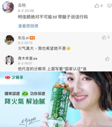 中國網友質疑，柯佳嬿涉及辱華，因為她在台灣代言的分解茶廣告上面寫了「國家認證」。 圖：翻攝微博