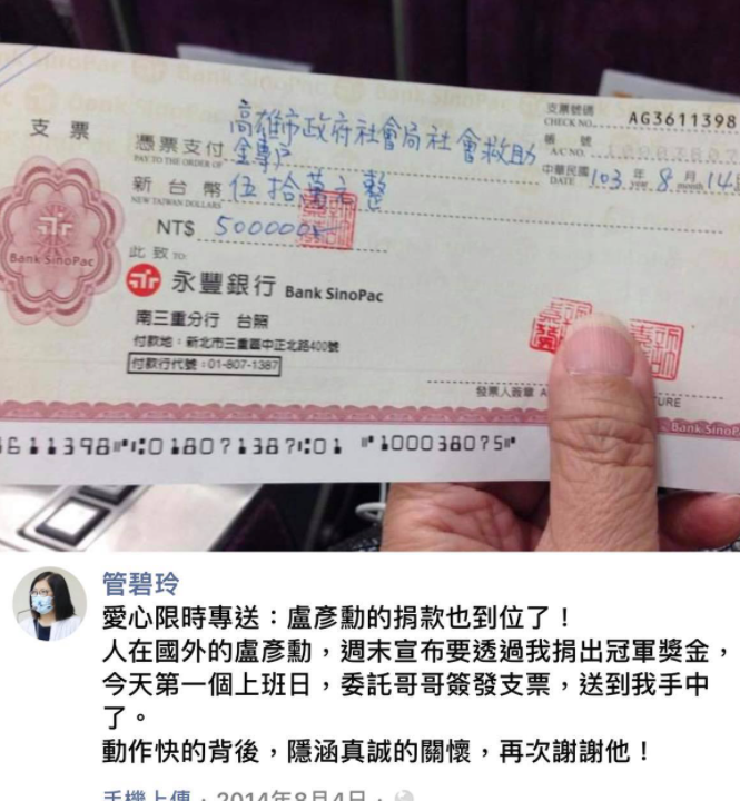 管碧玲分享盧彥勳善舉。 圖:管碧玲臉書