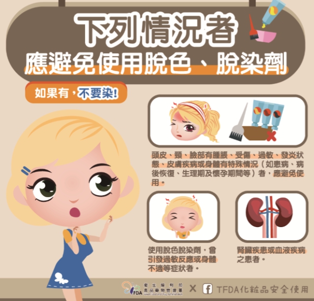 皮膚過敏、受傷者應避免使用脫色劑。 圖：食藥署／提供