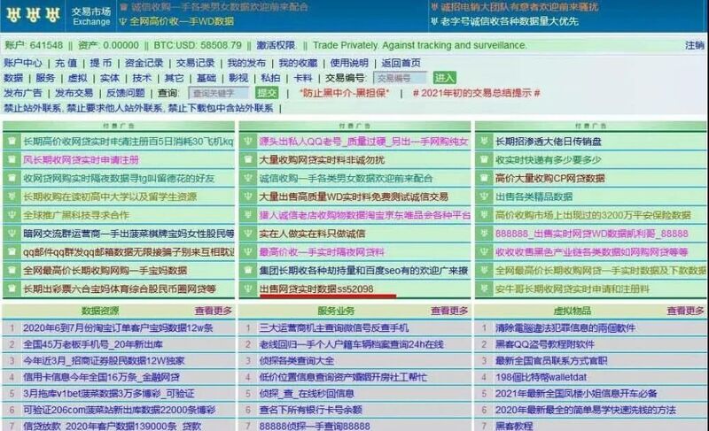 中國公安在暗網上截獲盜賣個資的發文帖子 圖：翻攝 鹽城公安微博